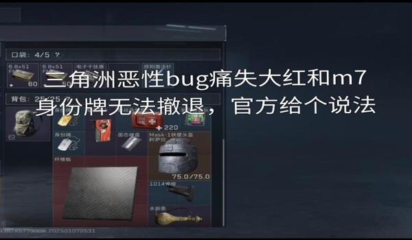三角洲安全数据异常频繁封禁(三角洲安全数据异常有没有解决办法?) 三角洲安全数据异常频繁封禁(三角洲安全数据异常有没有解决办法?)